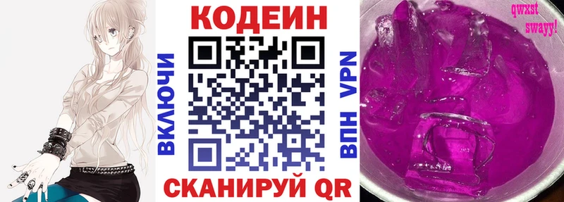 Кодеин Purple Drank Анива